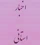 حضور همکاران دیوان استان در مراسم درخت کاری