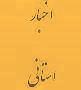 بازدید از پروژه‌‌های توسعه راه در استان