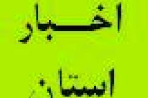 بازدید مدیران کل دیوان و محیط زیست استان از پروژه های محیط زیست